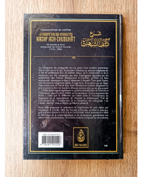 Commentaire de l'épitre : La dissipation des ambiguités (Kachf ach-chubuhât) - Muhammad Ibn Abd Al-Wahhab - Ibn Badis