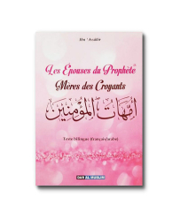 Les-Épouses-Du-Prophète-Mères-Des-Croyants-dar-al-muslim-dar-al-musim